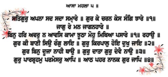 gur parbhram-2