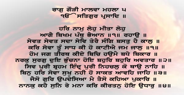 Har Naam Laeho Meetaa -gurm