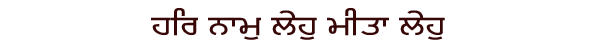 Har Naam Laeho Meetaa -header