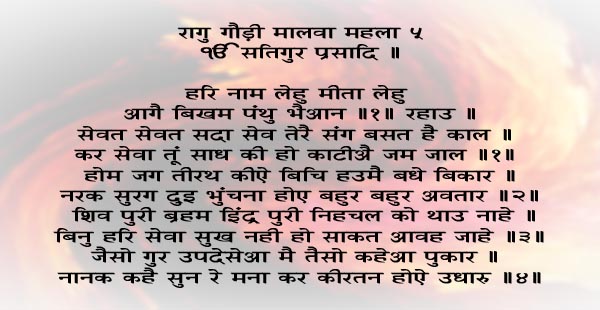 Har Naam Laeho Meetaa -hindi