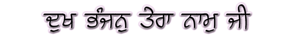 Dhukh Bhanjan Taera Naam