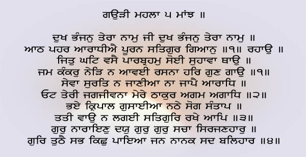 Dhukh Bhanjan Taera Naam