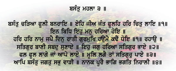 Ein Bidh Eh Man Haria Hoae-gurmukhi