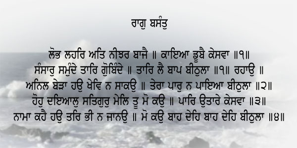 Sansar Samundae gurmukhi