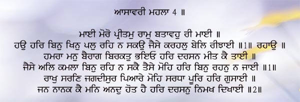 Maee Maero Pritam Raam