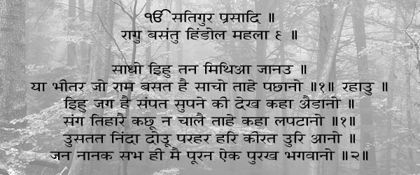 Sadho Eh Tan Mithia Jano-hindi