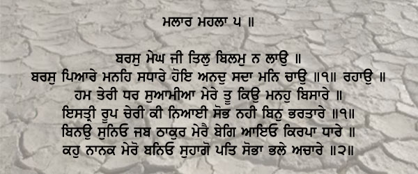 baras megh ji gurmu2