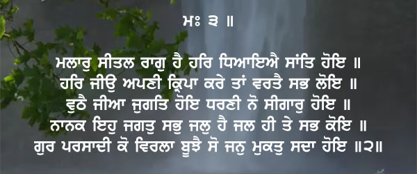 malhar sheetal raag gurmukhi