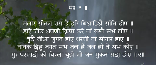 malhar sheetal raag hindi