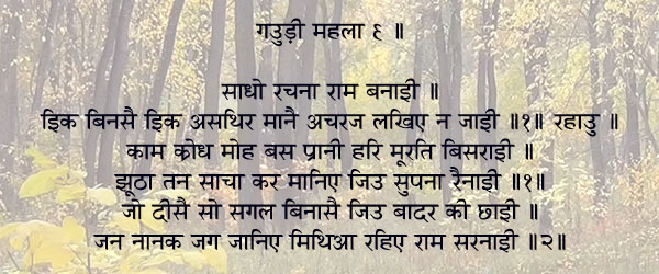 sadho rchana ram hindi